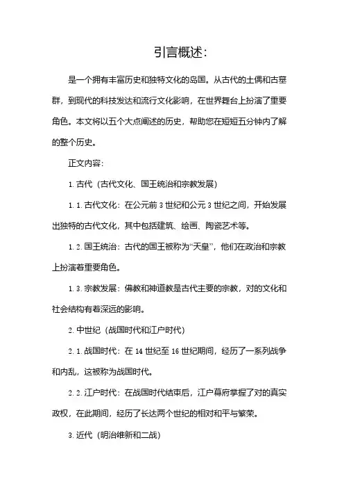 日本极简史5分钟让你了解日本的整个历史