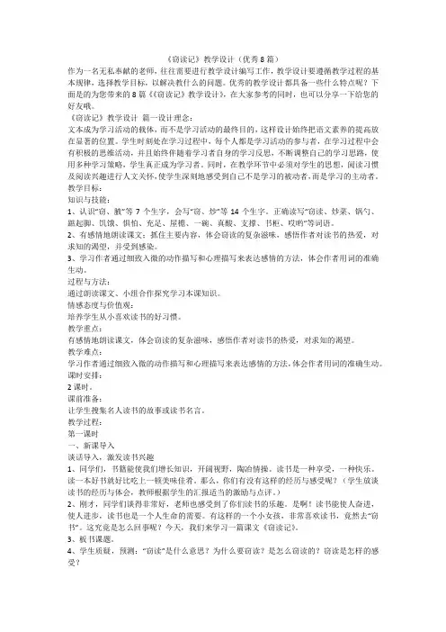 2023最新-《窃读记》教学设计(优秀8篇)