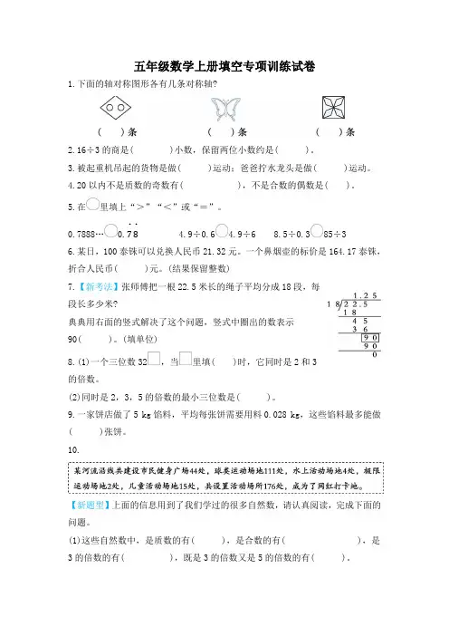 五年级数学上册填空专项训练试卷附答案(3)
