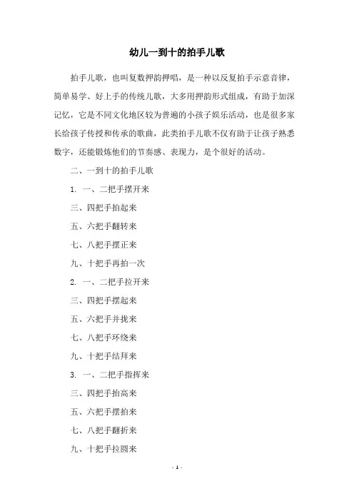 幼儿一到十的拍手儿歌