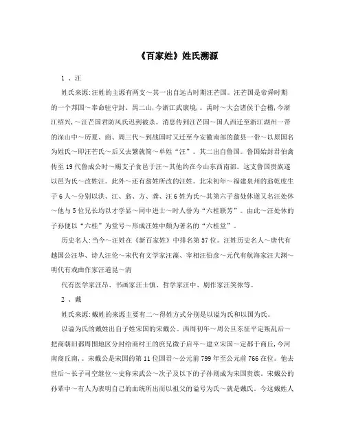 《百家姓》姓氏溯源