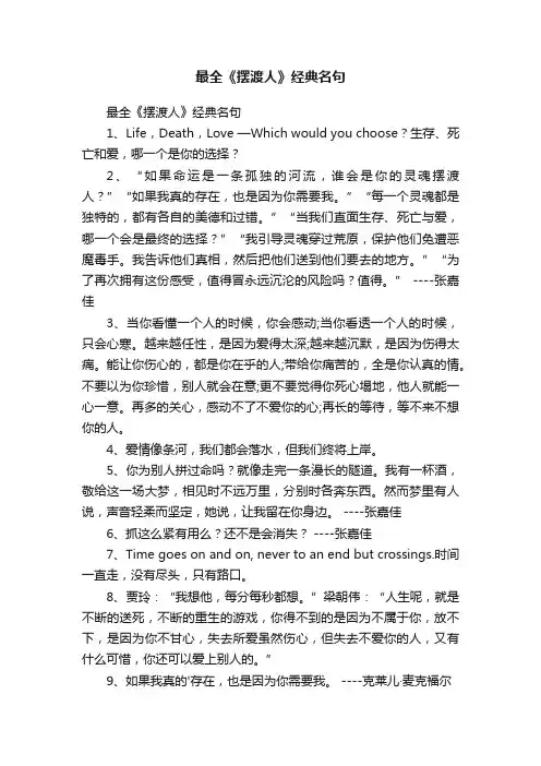 最全《摆渡人》经典名句