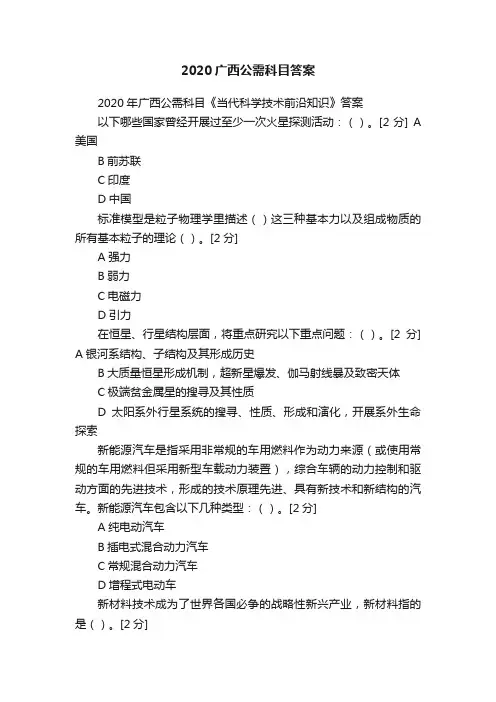 2020广西公需科目答案