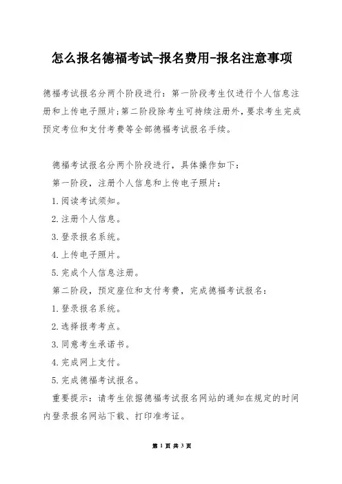 怎么报名德福考试-报名费用-报名注意事项
