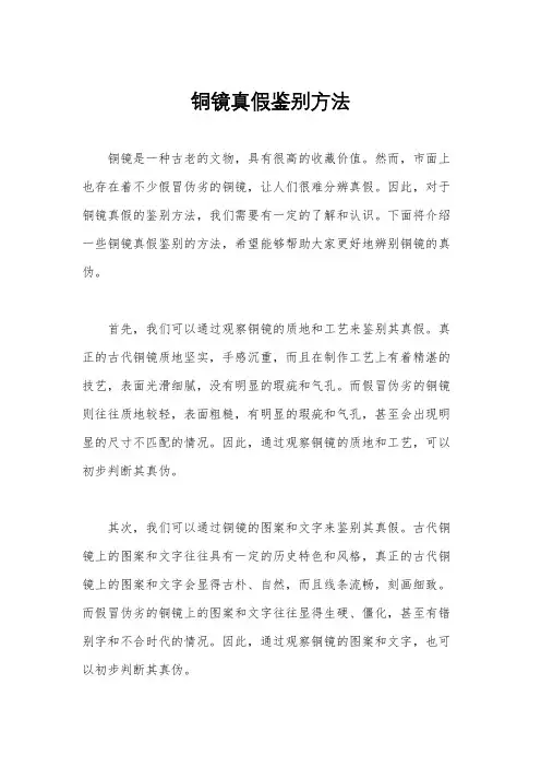 铜镜真假鉴别方法