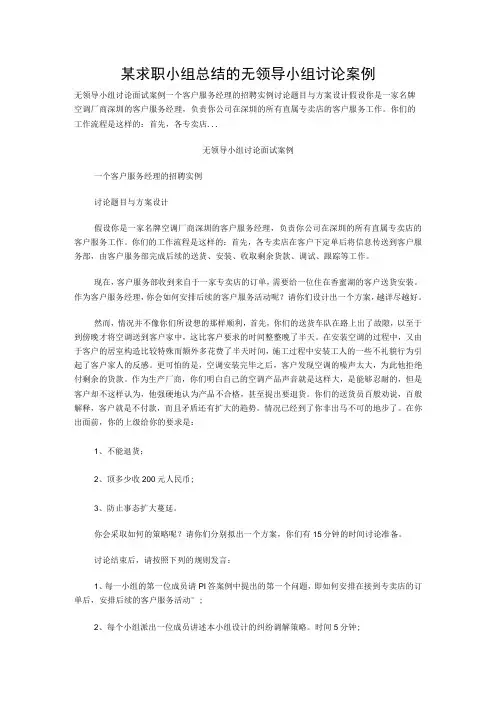某求职小组总结的无领导小组讨论案例