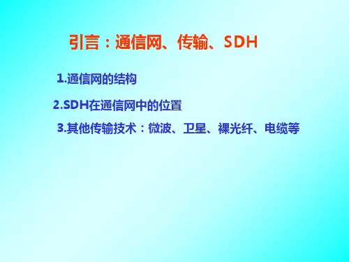 光通信的基础课件