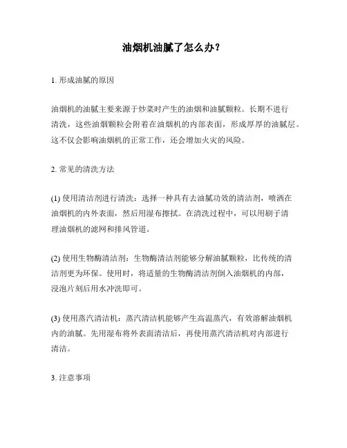 油烟机油腻了怎么办？