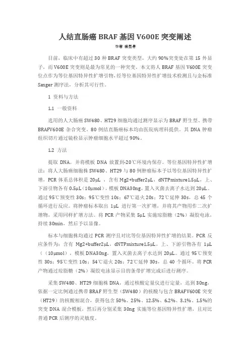 人结直肠癌BRAF基因V600E突变阐述