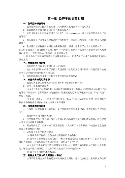 西经史笔记整理.