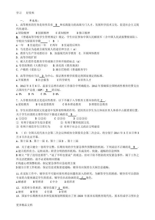 辅导员技能大赛试题题库汇编
