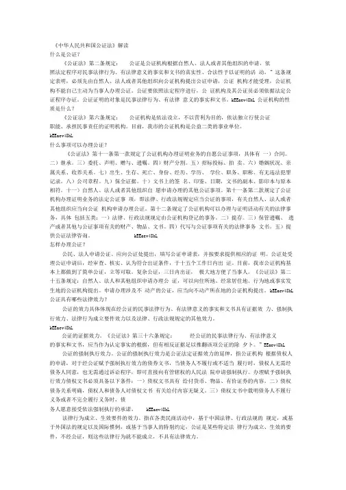 《中华人民共和国公证法》解读