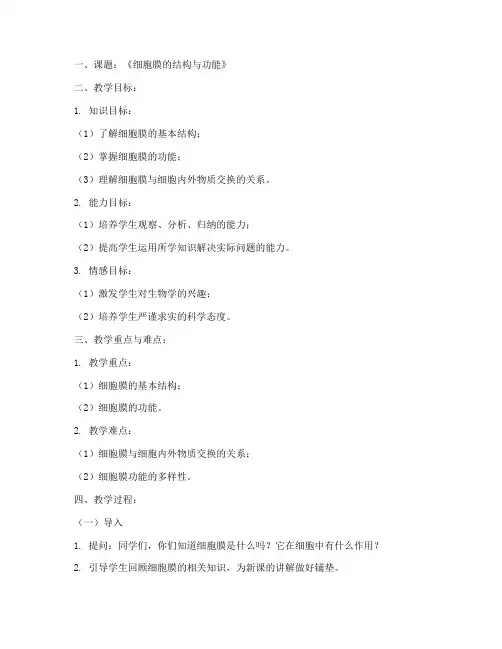 高中生物试讲及教案模板
