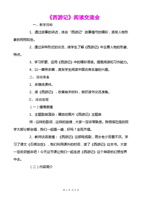 《西游记》阅读交流会