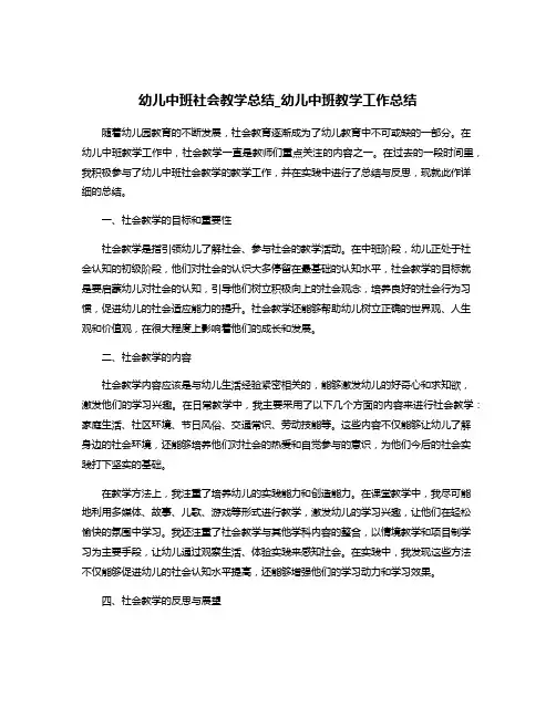 幼儿中班社会教学总结_幼儿中班教学工作总结
