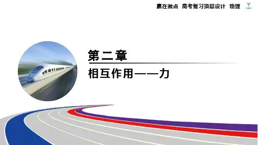 2025届高三物理一轮复习专题突破三摩擦力的综合分析(32张PPT)