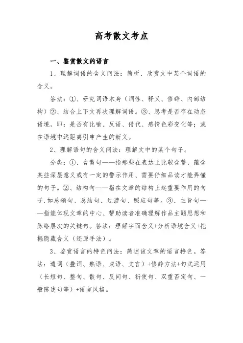 高考散文考点