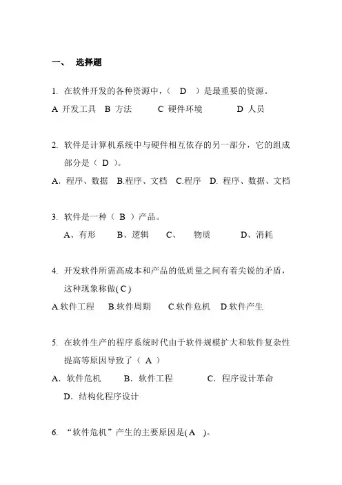 软件工程题库