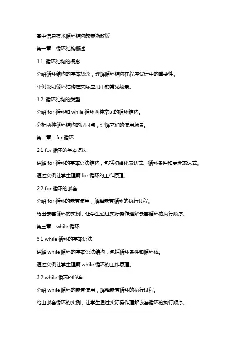 高中信息技术循环结构教案浙教版