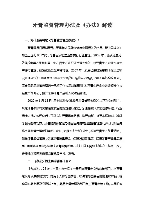 牙膏监督管理办法及办法解读