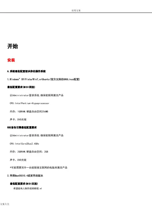 GuitarPro6安装使用教程