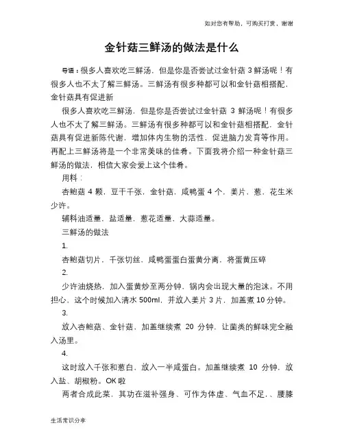 金针菇三鲜汤的做法是什么