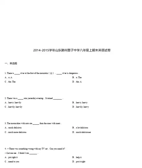 2014-2015学年山东滕州墨子中学八年级上期末英语试卷