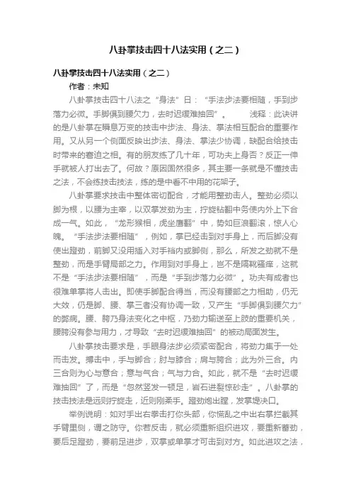 八卦掌技击四十八法实用（之二）