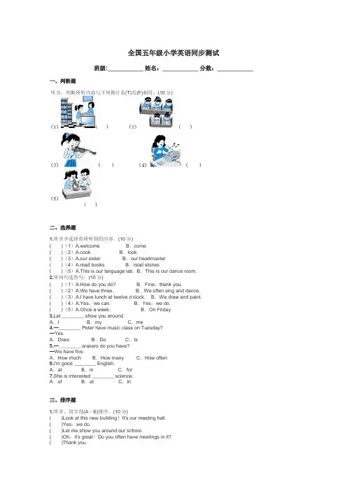 全国五年级小学英语同步测试带答案解析
