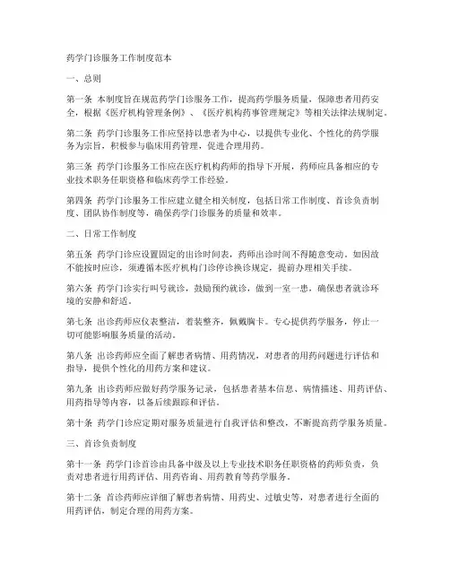 药学门诊服务工作制度范本