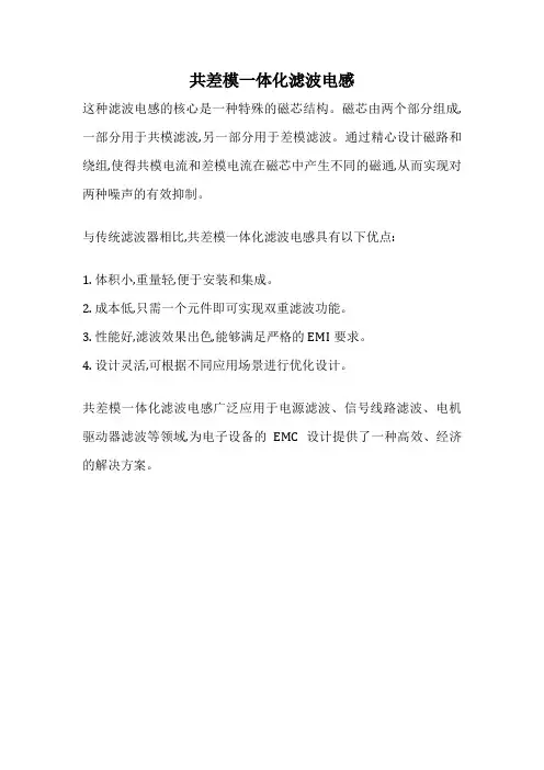 共差模一体化滤波电感