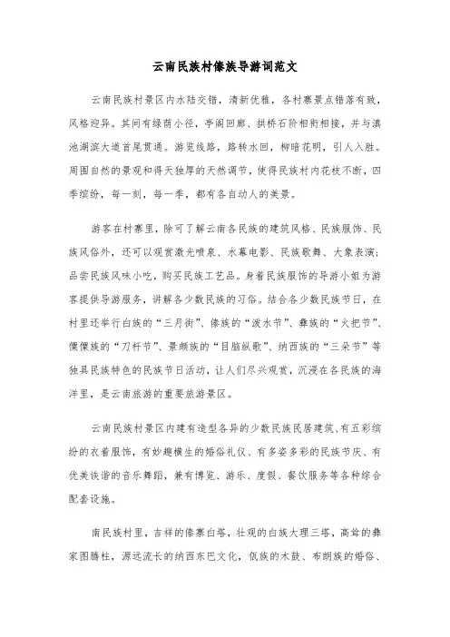 云南民族村傣族导游词范文（2篇）