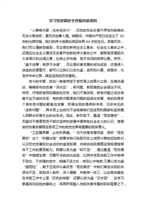 学习党史国史手抄报内容资料