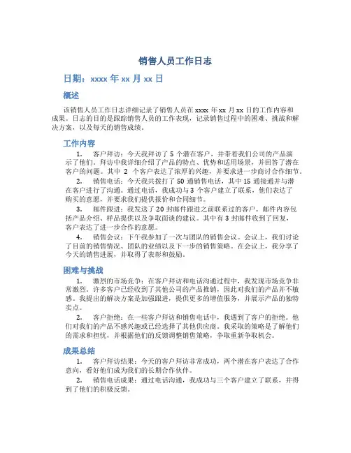 销售人员工作日志
