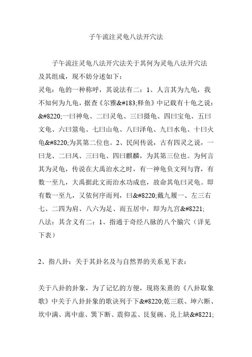子午流注灵龟八法开穴法