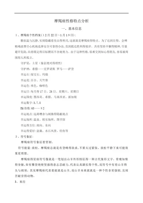摩羯座性格特点分析