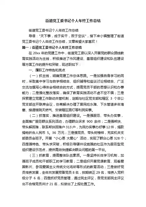 街道党工委书记个人年终工作总结