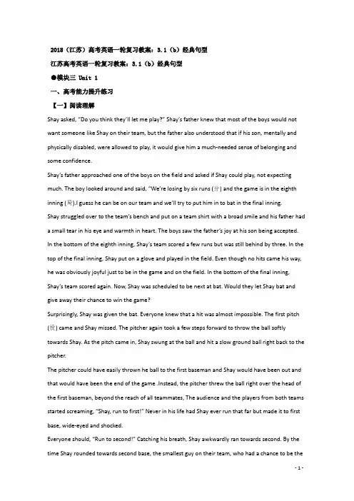 2018(江苏)高考英语一轮复习教案：3.1(b)经典句型 含答案