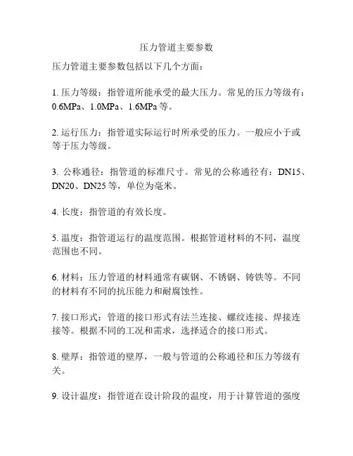 压力管道主要参数