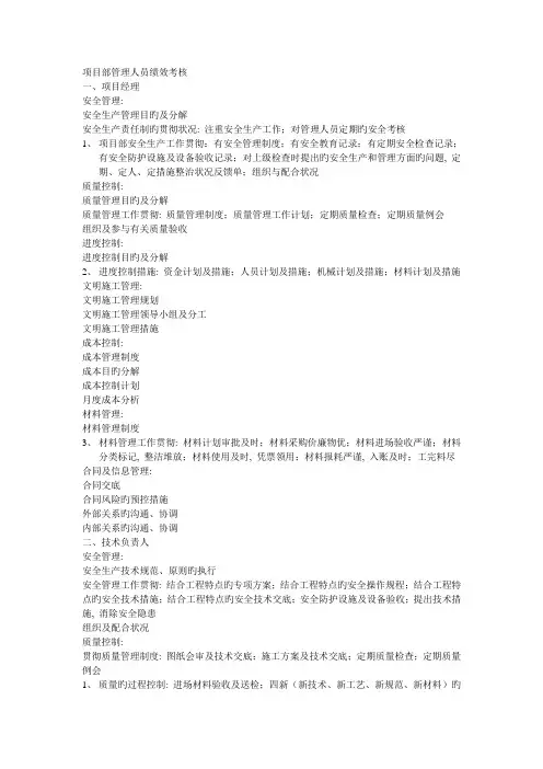 项目部绩效考核指标