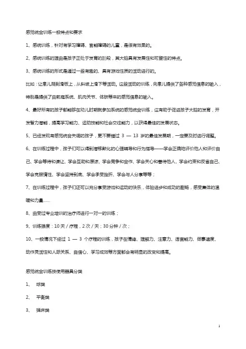 感统器材