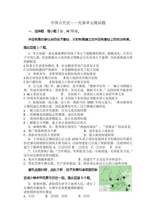 中国古代史先秦单元测试题
