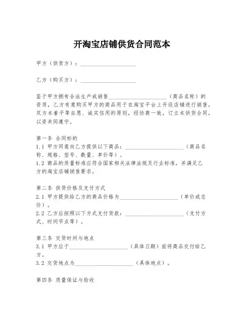 开淘宝店铺供货合同范本