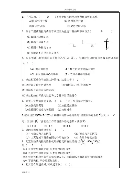 钢结构设计原理试卷
