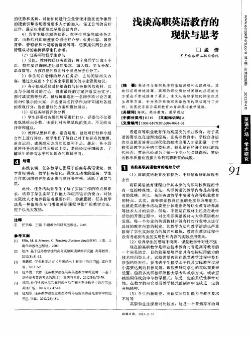 浅谈高职英语教育的现状与思考