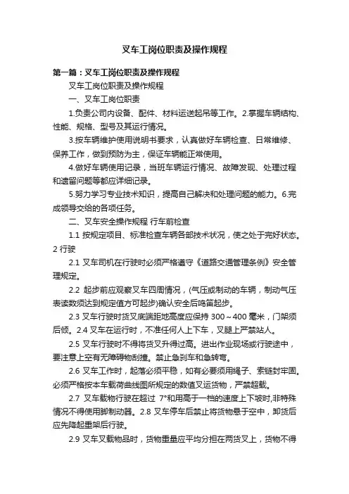 叉车工岗位职责及操作规程