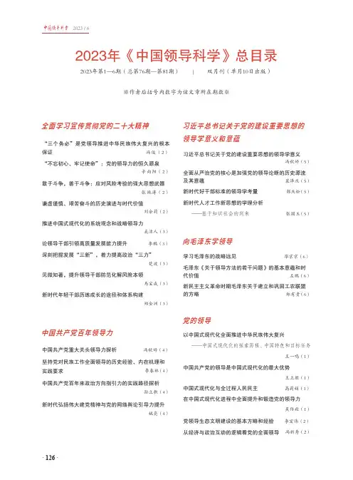 2023年《中国领导科学》总目录