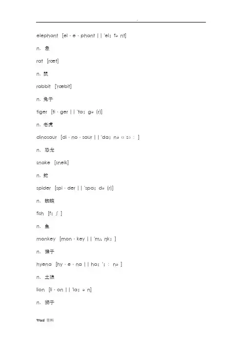 动物类英语单词加音标
