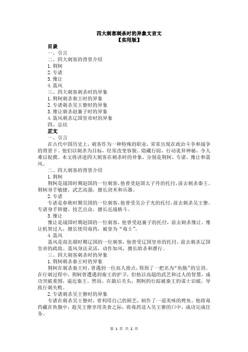 四大刺客刺杀时的异象文言文