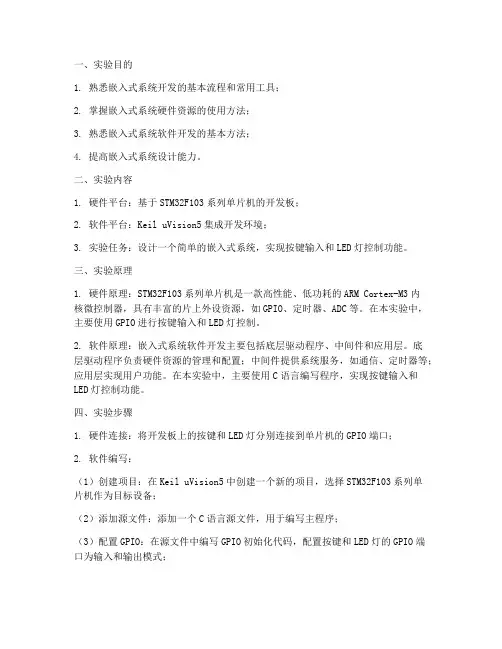 嵌入式设计实验报告